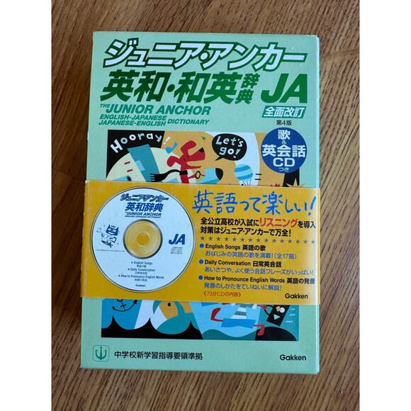 The Junior Anchor English-Japanese dictionary with CD-ROM - Picture 1 of 5